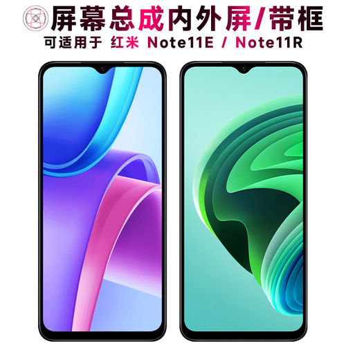 适用红米note手机萤幕总