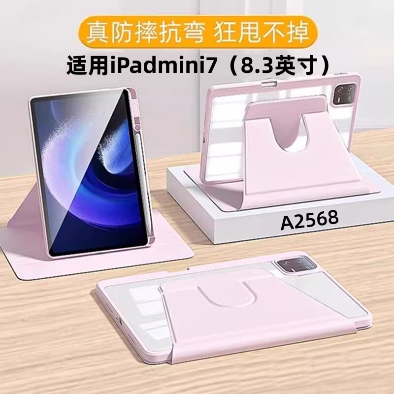 适用iPadmini7书本亚克力