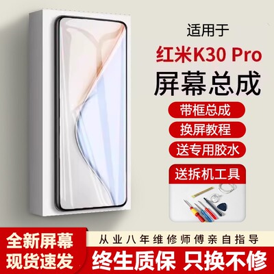 适用红米k30pro屏幕总成