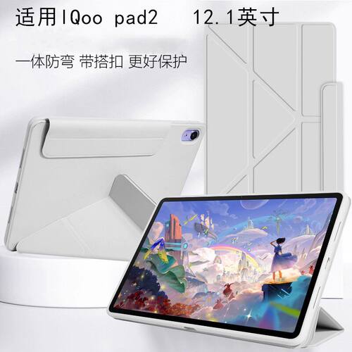 适用iQOOPad2新款保护套