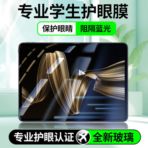 适用华为PadPro122钢化膜