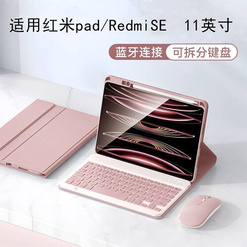 适用红米pad/RedmiSE保护