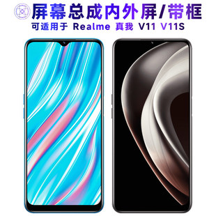适用realme v11屏幕总成带框真我v11s液晶屏RealmeV11显示屏触控