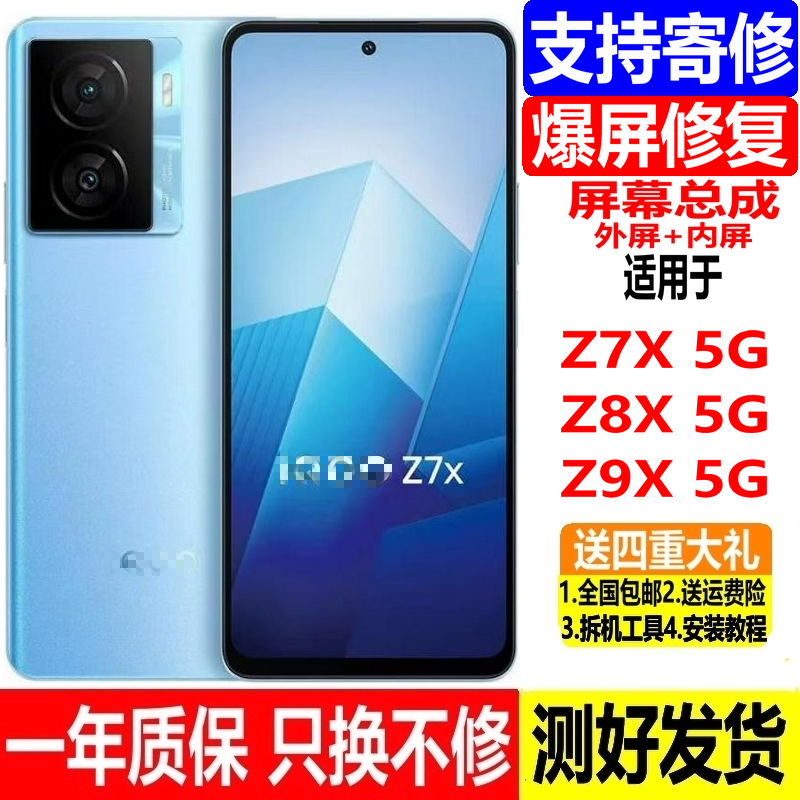 适用vivoiqZ7屏幕总成/x