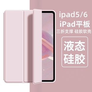 苹果平板外壳套笔槽防摔软壳硅胶三折全包9.7寸适用a1822 2018款 ipad6保护套ipad5 6代六代保护壳第五代2017