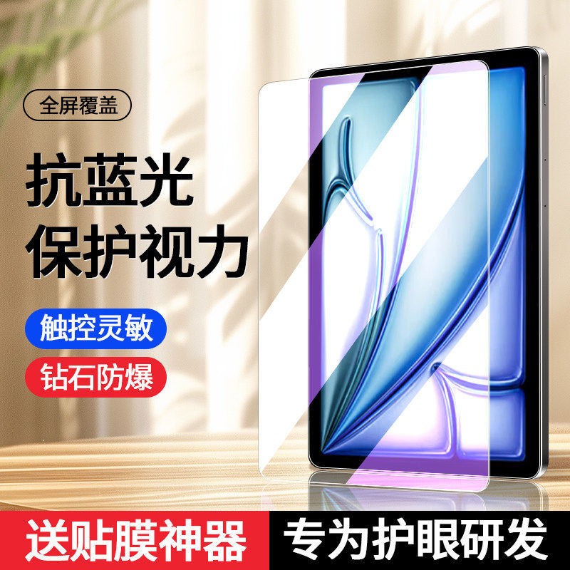 适用iPadAir7钢化膜ip/6