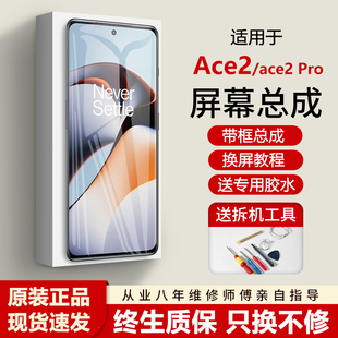 适用OnePlus一加ACE2Pro屏幕总成1+ace2手机内外液晶显示屏PJA110