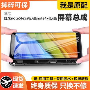 适用红米note5屏幕总成原装5a带框redmi手机note4x内外显示液晶屏