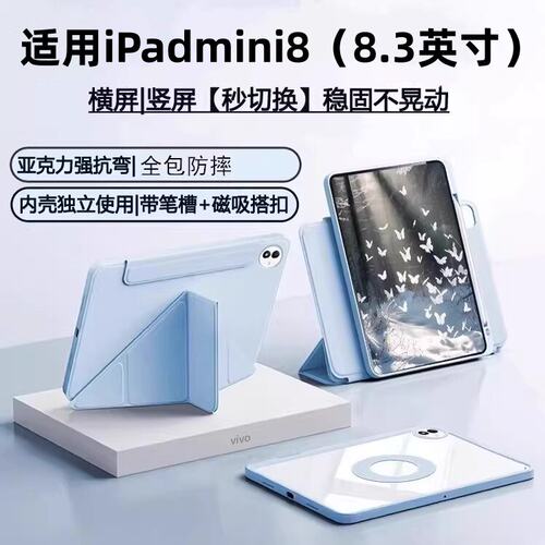 适用iPadmini8平板Y折磁