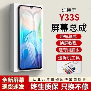 y33s屏幕總成全新y32帶框y33e手機(jī)屏內(nèi)外液晶屏y32 適用vivo