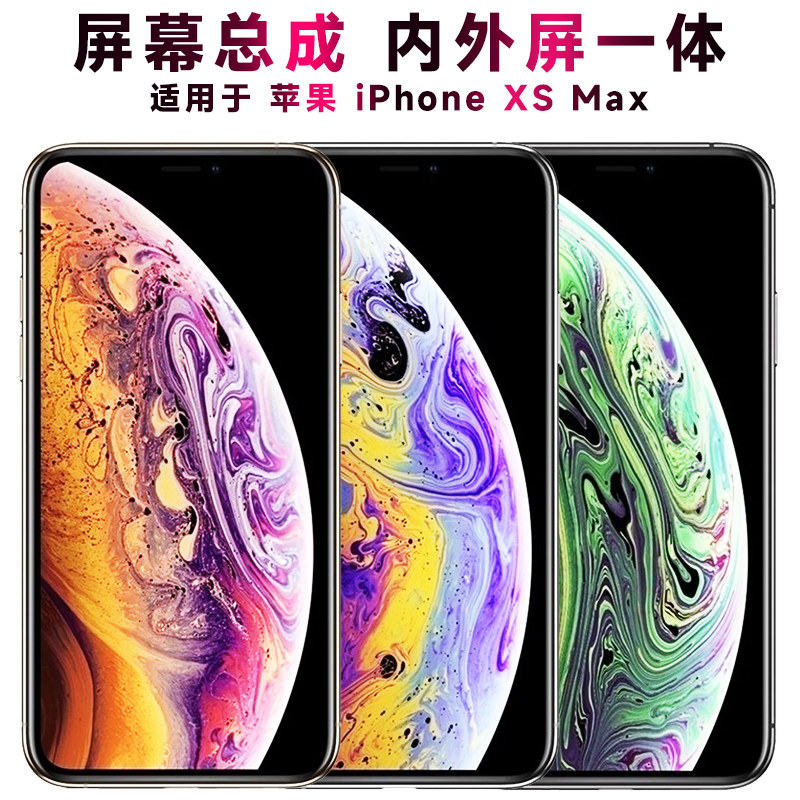 适用苹果xsmax屏幕总成iP