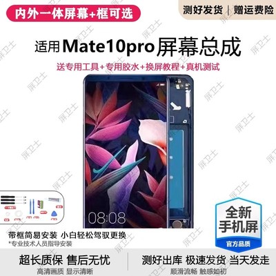 适用华为mate10pro屏幕总