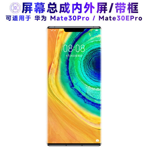 适用华为mate30epro屏幕