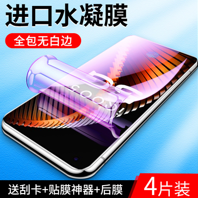 适用iqoo5水凝膜5G全屏覆