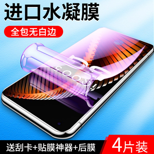 适用iqoo5水凝膜5G全屏覆