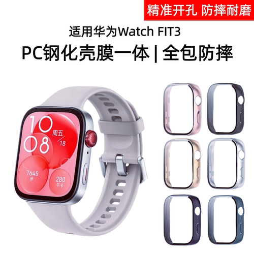 适用华为WatchFit3保护壳