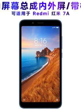 适用小米redmi红米7a屏幕