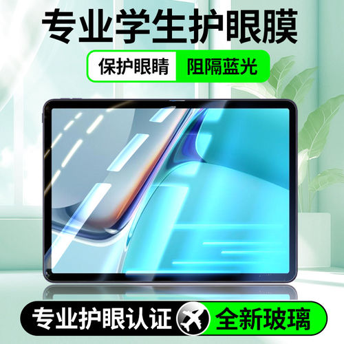适用华为MatePad10.8钢化