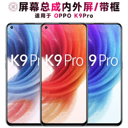 适用OK9PRO总成带框触摸