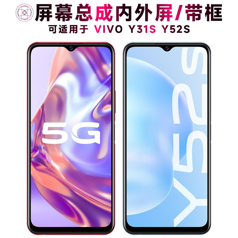 适用VIVOY52S总成带框Y3