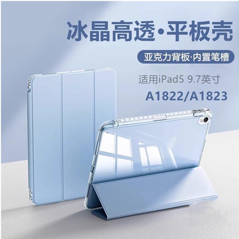 适用iPad5平板保护套9.7