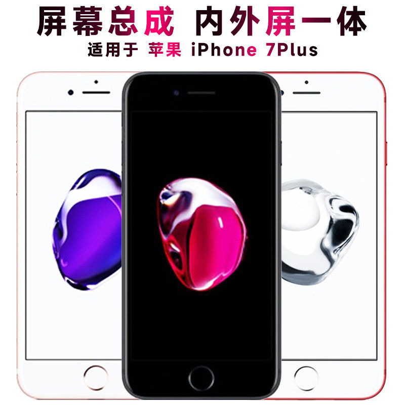 适用苹果7plus屏幕总成iP
