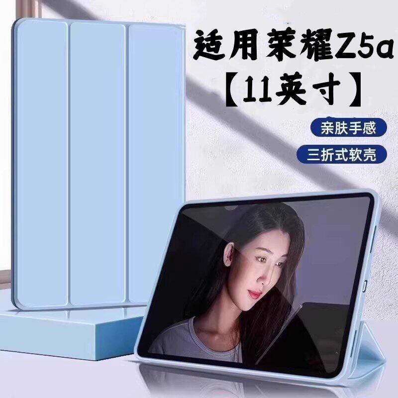 适用荣耀Z5a平板保护套通