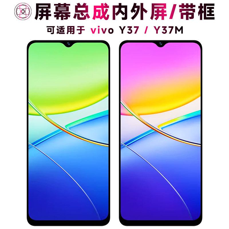 适用vivoy37屏幕总成带