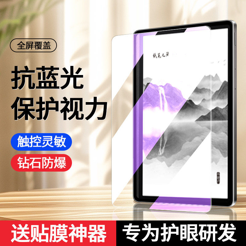 适用华为MatePadPaper钢化膜matepaper电子书阅读器贴膜10.3英寸HMW-W09平板MatePad墨水屏Paper保护膜