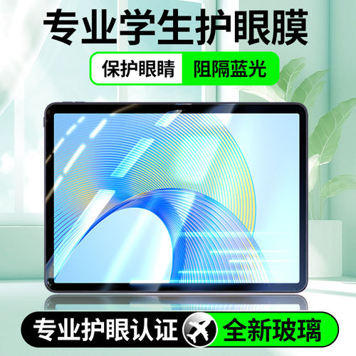 适用荣耀平板Z6钢化膜eln