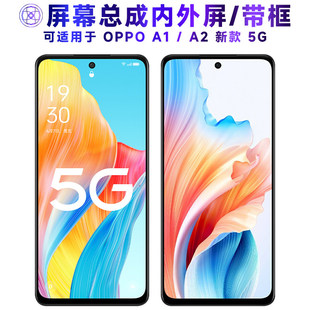 适用OPPO A2新款5G屏幕总成带框A1触控屏幕OPPOA1液晶屏显示屏内