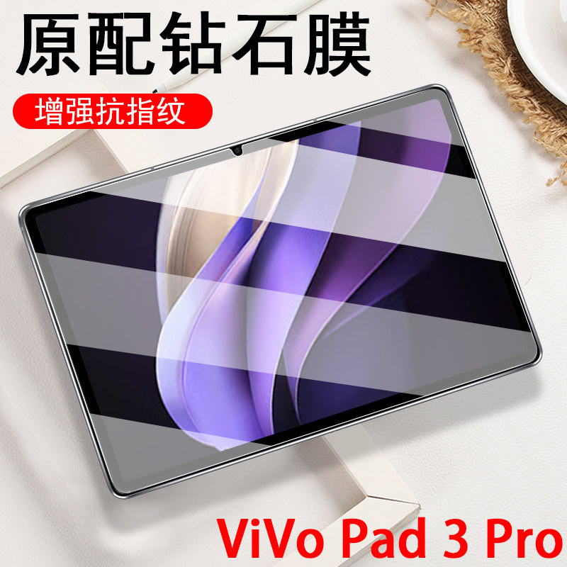 适用vivopad3pro钢化膜vivo平板pad保护vivoipad3por电脑ipd的ipad维沃vivipad3pr0vivopadpro3屏幕pro3蓝光v