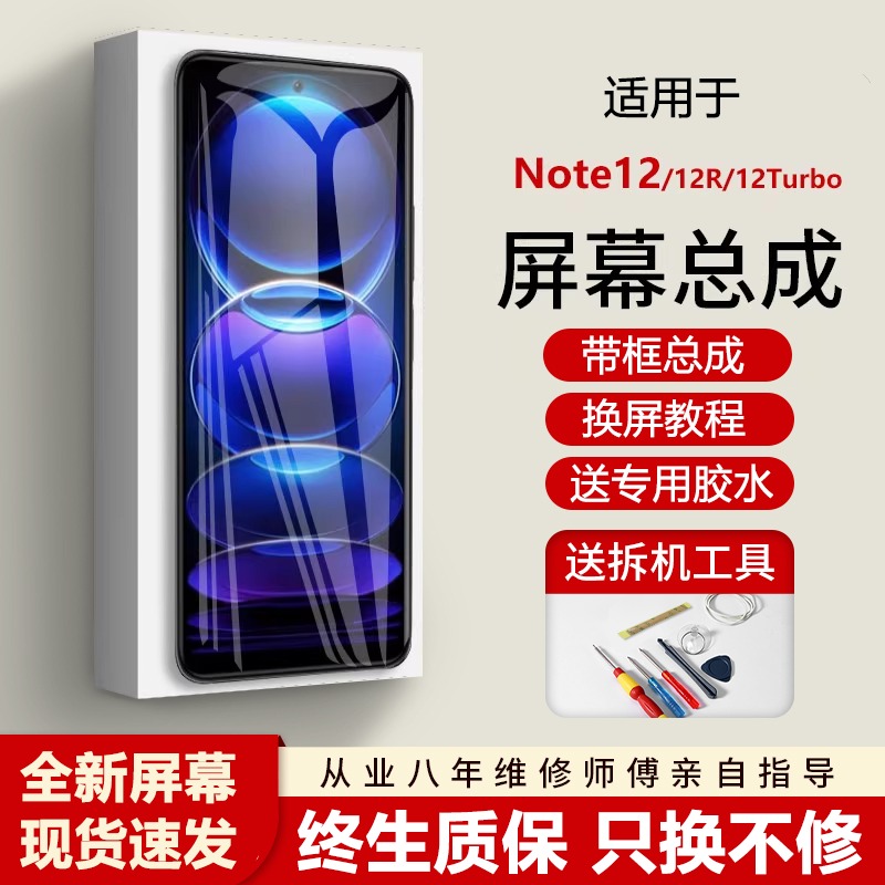 适用红米note12手机屏幕