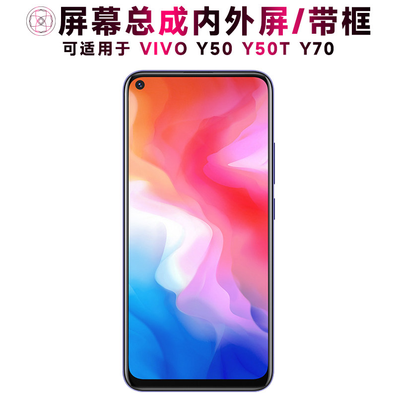 适用盾令屏幕VIVOY50总