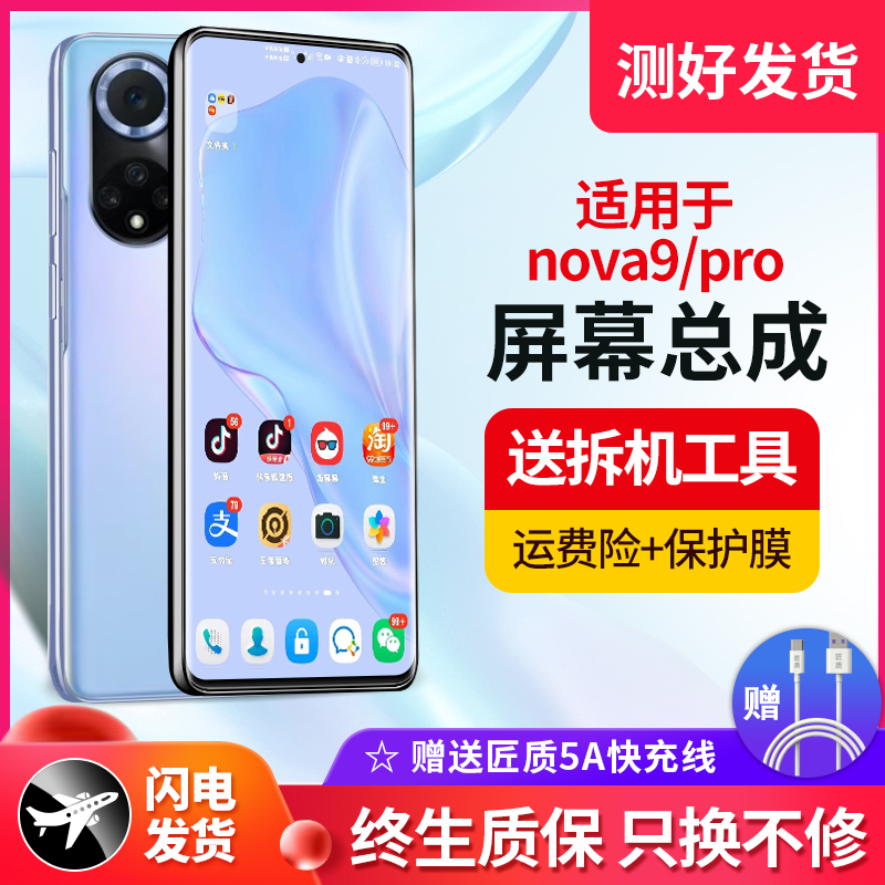 适用屏幕华为NOVA9总成H