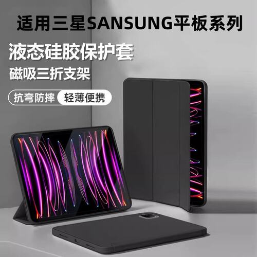 适用三星S8+平板系列Gala