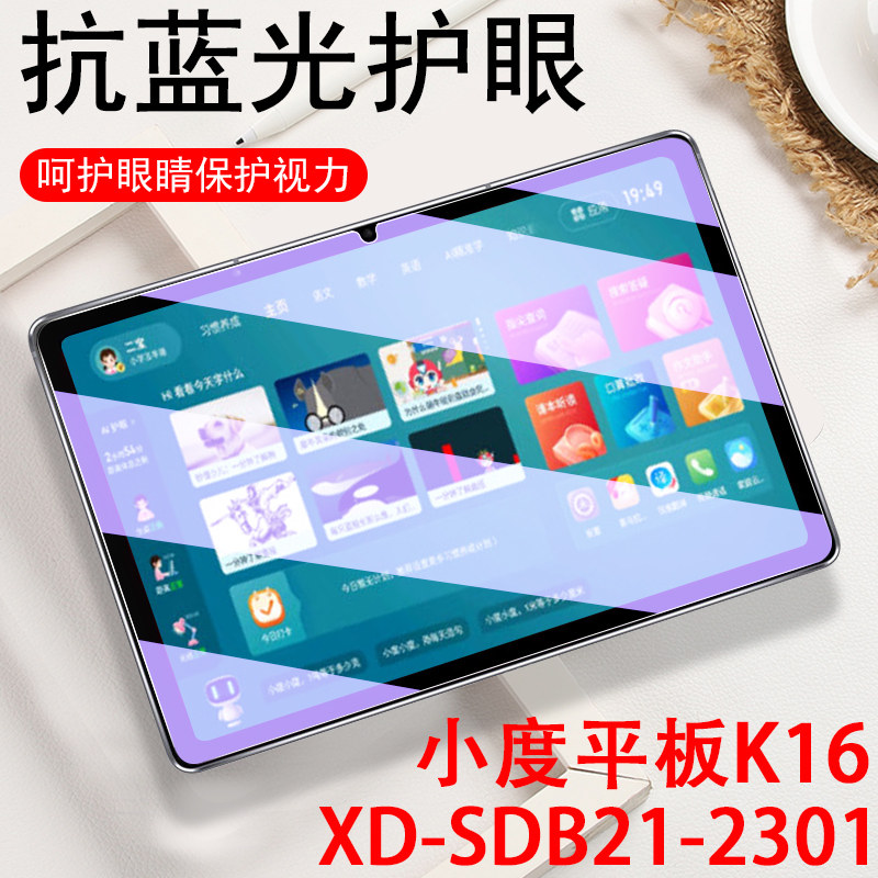 适用小度k16钢化膜k20高思数学版小度青禾学习机16k平板k2o高清板保护贴膜百度青河小杜电脑屏幕蓝光20k玻璃