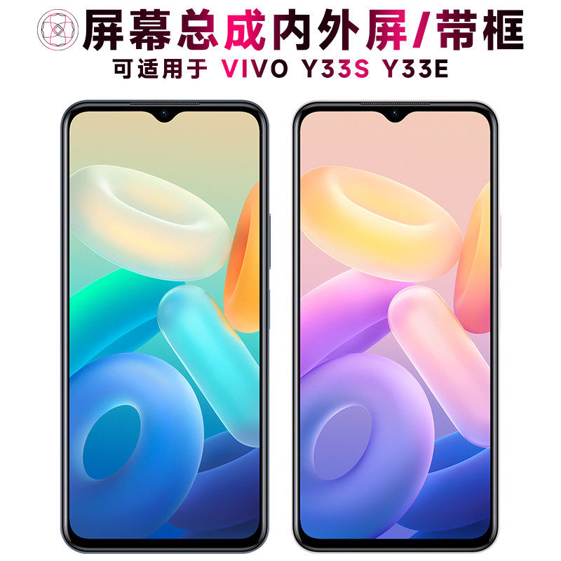 适用VIVOY33S屏幕总成带