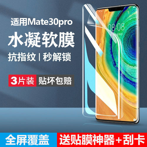 适用华为mate30pro手机保