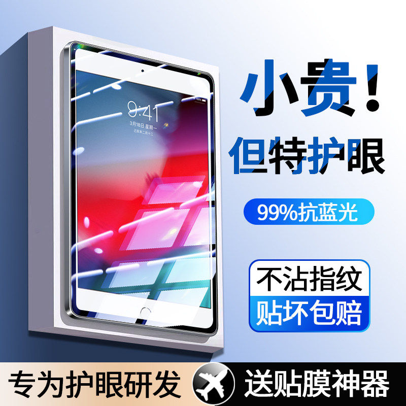 适用iPadmini5钢化膜ip第