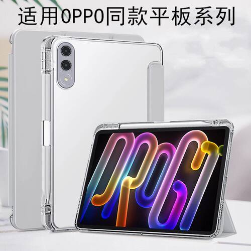 适用OPADir2平板保护套