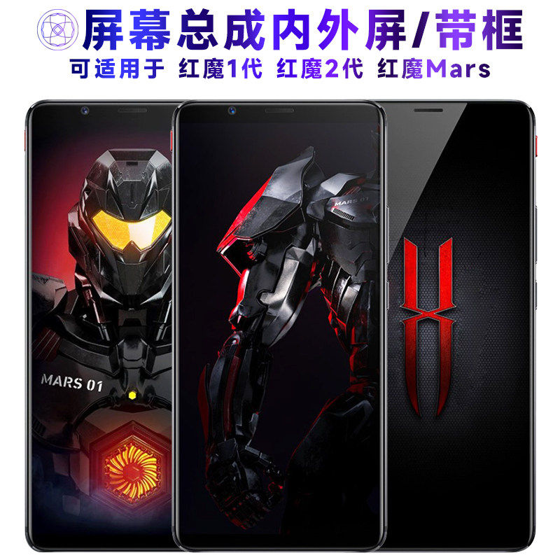 适用努比亚红魔mars电竞