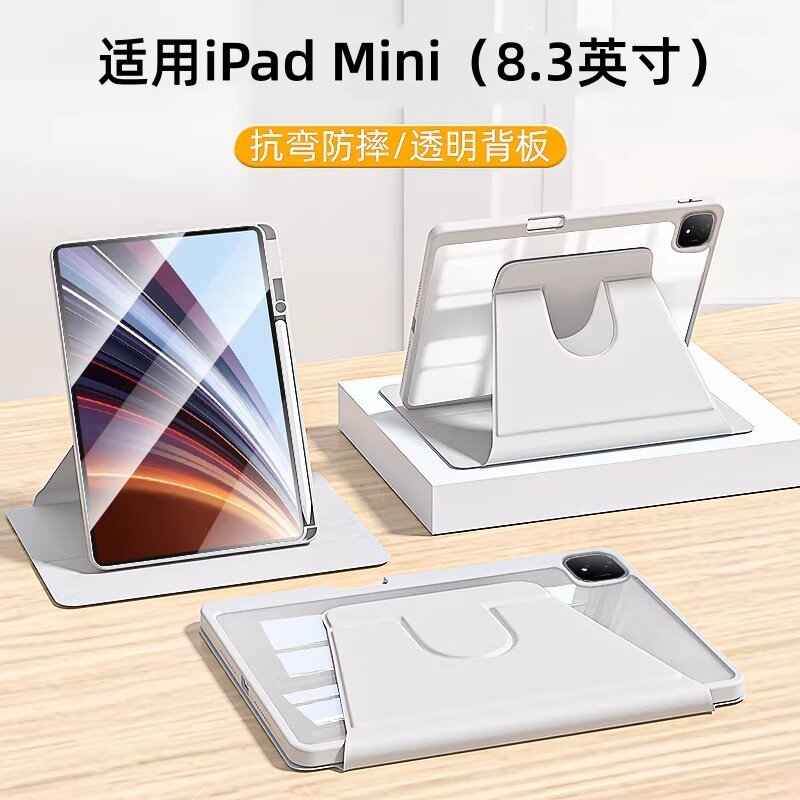 适用iPadmini8保护壳2026