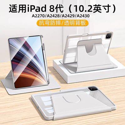 适用iPad8代平板10.2英寸