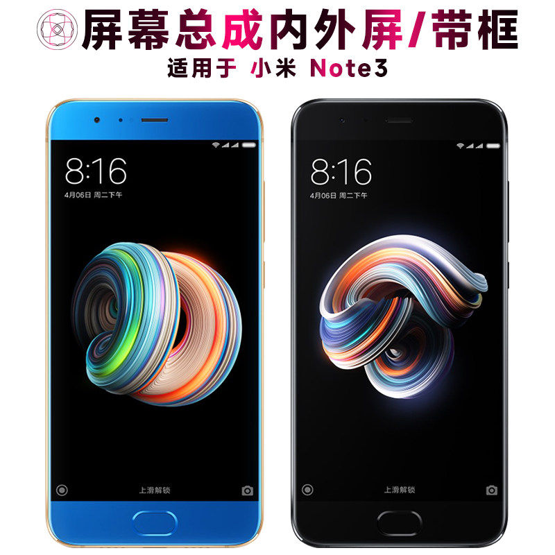 适用小米note3总成带框触