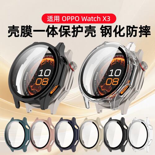 适用OWatchX3mini保护壳