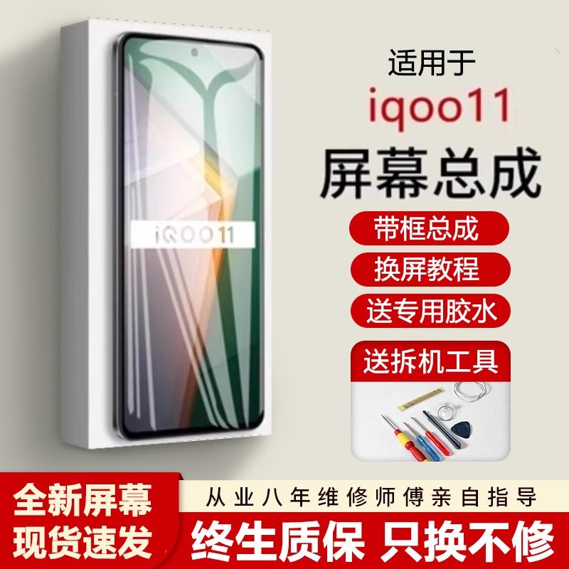 适用vivoiq11屏幕总成全