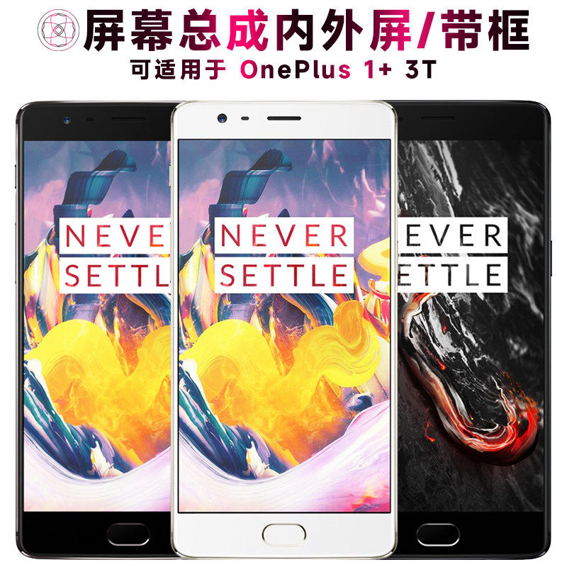 适用一加3t屏幕总成1T显