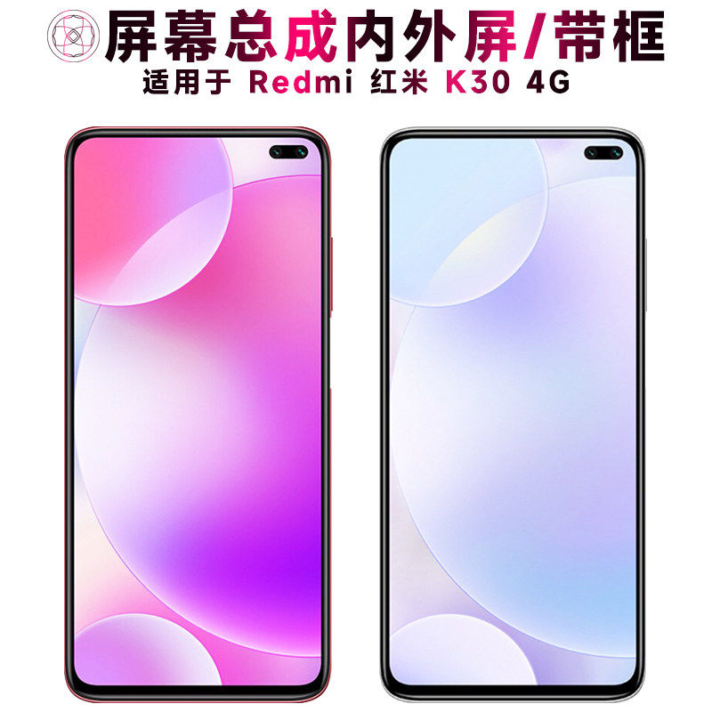 适用可小米红米k30总成带