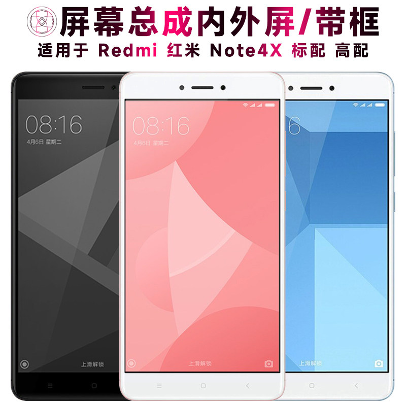 适用盾令屏幕小米红米not
